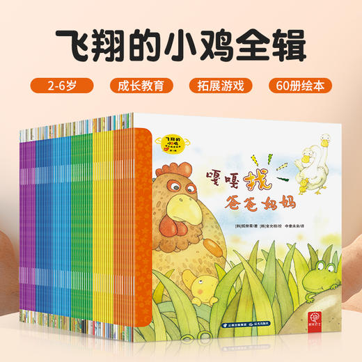飞翔的小鸡全辑1.2.3共60册，骑马钉版 商品图1