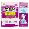 2025春 【外研社】九年级英语(下) 实验班提优训练 商品缩略图4