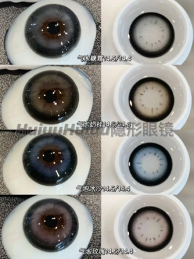 【新品实拍】Sheepcon气泡系列-冰沙/玫瑰/奶桂/糖霜-14.5mm/14.4mm 【年抛 度数0-1000度 无525/575 】