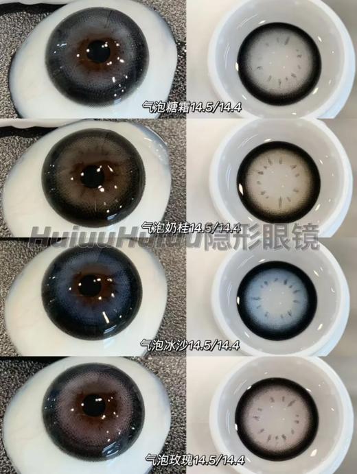 【新品实拍】Sheepcon气泡系列-冰沙/玫瑰/奶桂/糖霜-14.5mm/14.4mm 【年抛 度数0-1000度 无525/575 】 商品图0