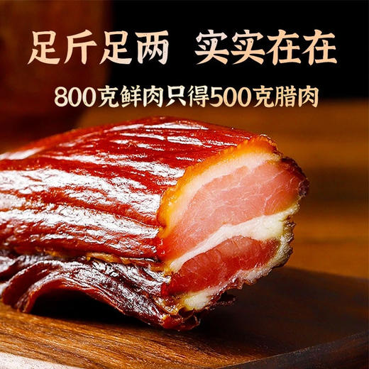 杨大爷五花腊肉500G/袋 商品图2