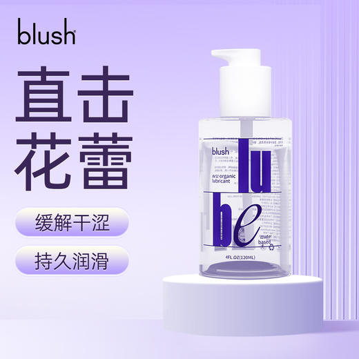 blush 水溶性成人爱身体私处润滑液剂男女性房事情趣精油夫妻用品 商品图0
