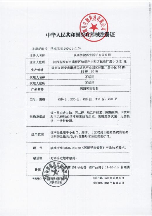 碧绽美 医用无菌敷贴5片/盒 医美术后褪红修护 商品图2