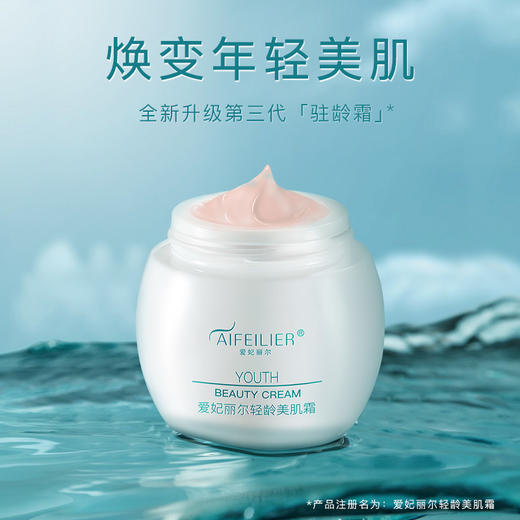 【新】爱妃丽尔轻龄美肌霜 商品图1