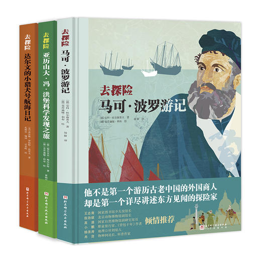 去探险(全3册) 商品图0