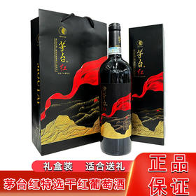 茅台红特选干红葡萄酒礼盒装 整箱750ml*6瓶包邮