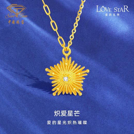 「LOVESTAR-爱的礼物」炽爱星芒黄金套链 钻石星星花丝工艺足金项链【Y】 商品图0
