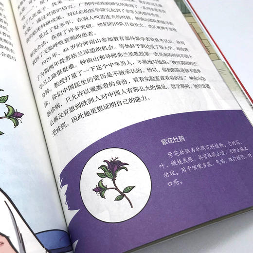 《大国脊梁漫画版》新时代中国孩子必力求的正能量画本！ 商品图6