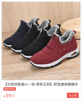 寒冬来袭，孝敬爸妈就来一双保暖健步鞋，脚感轻软，防滑舒适！ 