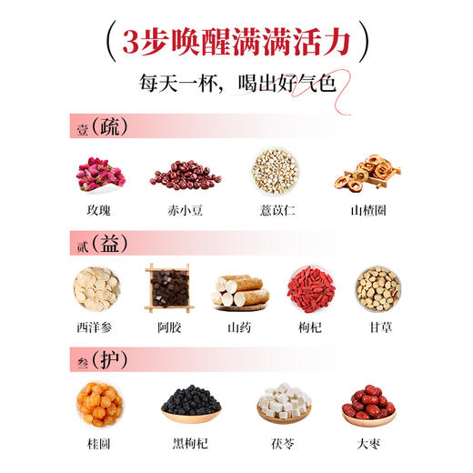 【遇荐生活】参瑰红珀丨西洋参阿胶茶 商品图3