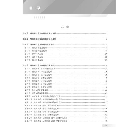 特殊形式穿支皮瓣 唐举玉 主编 临床血管体区术式发展皮瓣唐氏分类法骨科手外科显微外科医学原创性 人民卫生出版社9787117369077 商品图2
