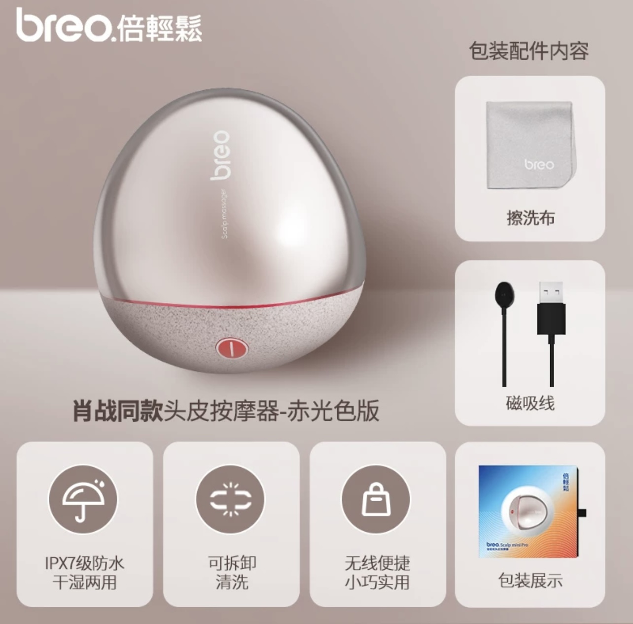 倍轻松头皮按摩器Scalp mini