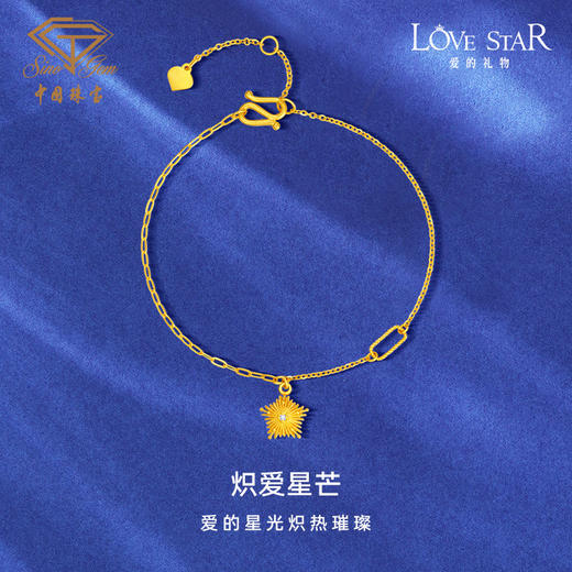 「LOVESTAR-爱的礼物」炽爱星芒黄金手链  钻石星星花丝工艺足金项链【Y】 商品图0
