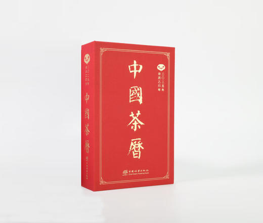 【企业定制】中国茶历2025 陈伟群主编  中国林业出版社  &2897 商品图0