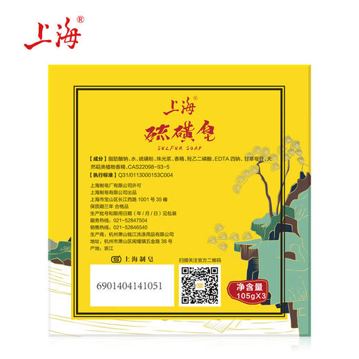 上海硫磺皂 105克/快*3块/盒 商品图2