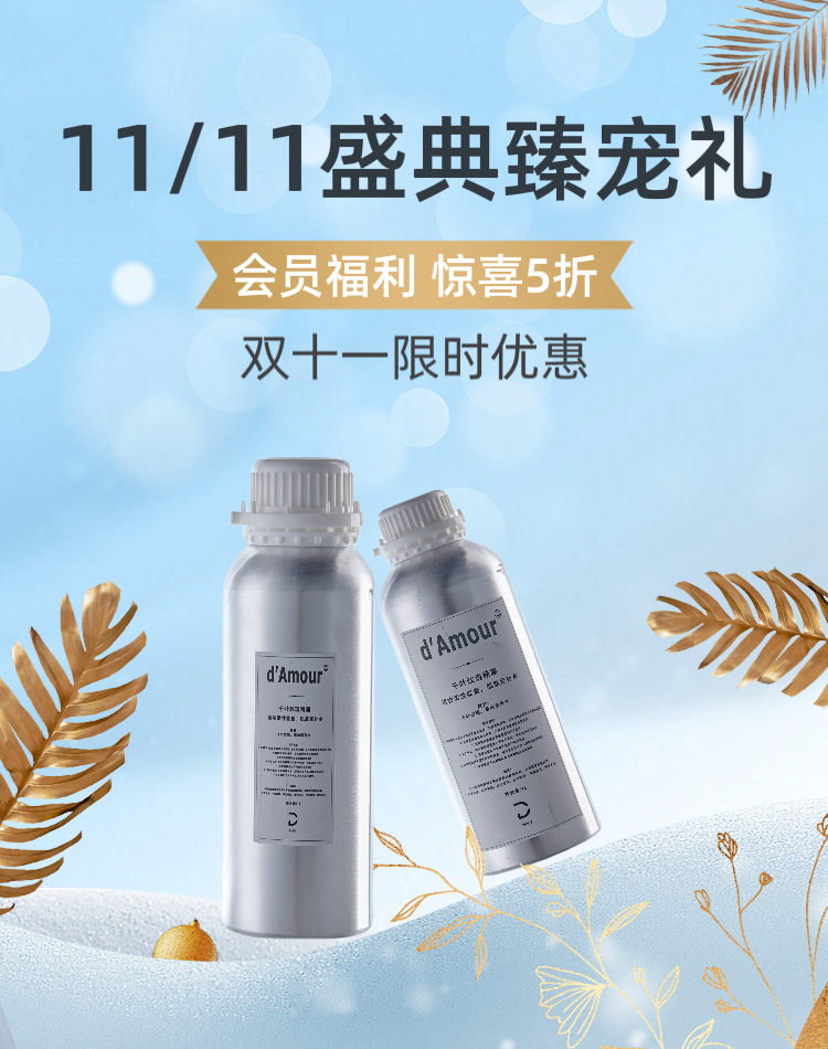 Amour Doux檀香精露500ML