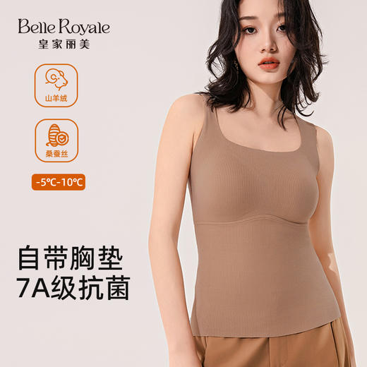 皇家丽美一体自带胸垫不臃肿7A抗菌保暖背心马甲BND8F33 商品图0