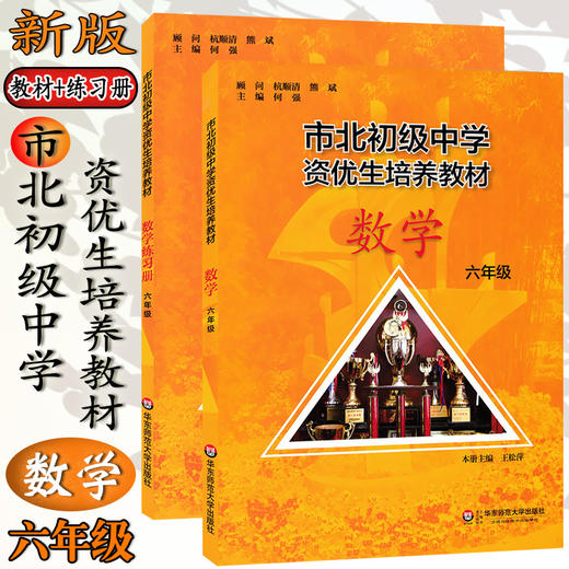 市北初级中学资优生培养教材.数学+物理+化学 商品图1