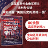 《躁动的帝国：不为人知的美国历史1945-1962（图文版）》（核威胁年代不曾言说的历史细节，美苏冷战阴霾之下的时代悲剧） 商品缩略图0