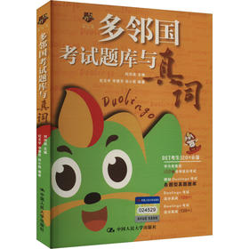 多邻国考试题库与真词