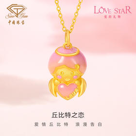 「LOVESTAR-爱的礼物」丘比特之恋黄金吊坠 足金3D硬金挂坠【Y】