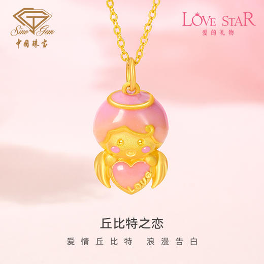 「LOVESTAR-爱的礼物」丘比特之恋黄金吊坠 足金3D硬金挂坠【Y】 商品图0