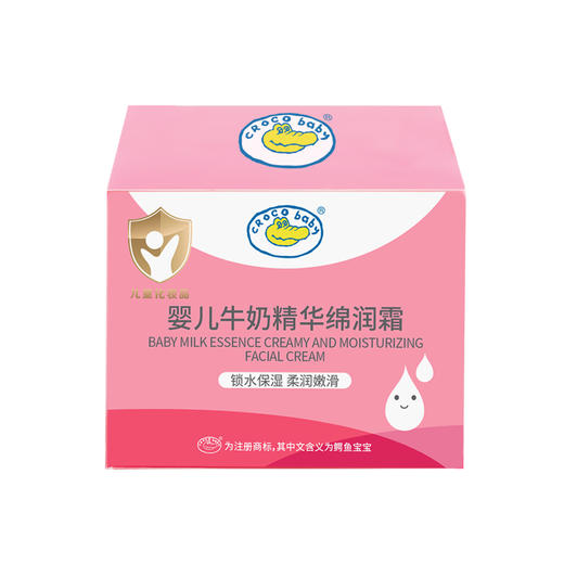 鳄鱼宝宝婴儿牛奶精华绵润霜50g 商品图3
