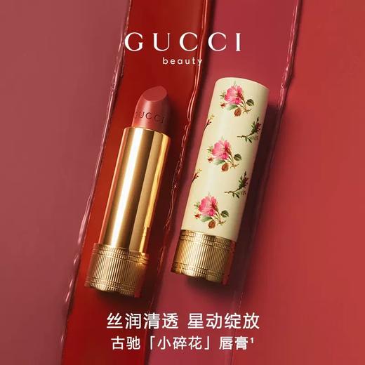 【溯源专场保税仓发货】GUCCI古驰金管哑光#505/碎花#25  3.5g【下单7-10天内发货】 商品图4