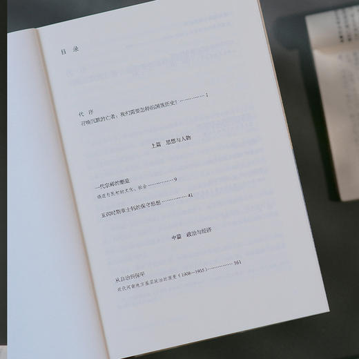 纷纭万端：近代中国的思想与社会 沈松侨著 思想史社会史经济史政治史角度看近代中国 解读巨变之下的思想争锋区域社会与身份认同 商品图3