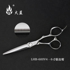 【火蓝系列】锯齿剪纳米齿精剪终身不跑发 LHB.600V4