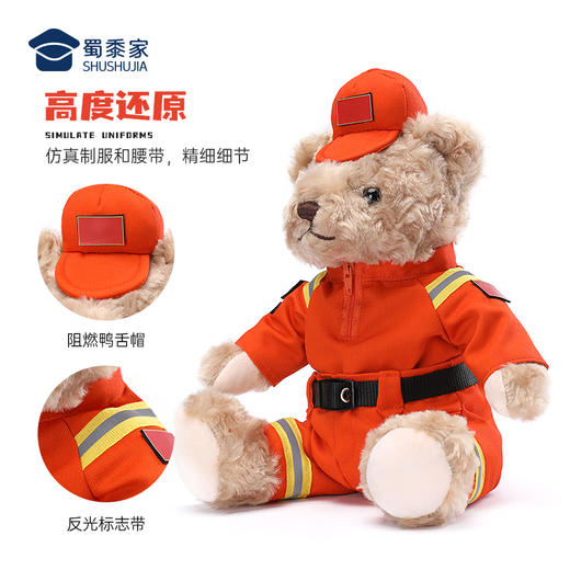 【森林消防熊辉辉】毛绒小熊公仔玩具服装可脱卸毛绒玩偶送礼礼品礼物 商品图2