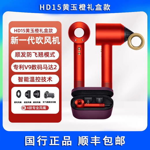 【戴森HD15吹风机】下单福利送气垫梳 第九代新款多种颜色顺丰包邮 商品图9