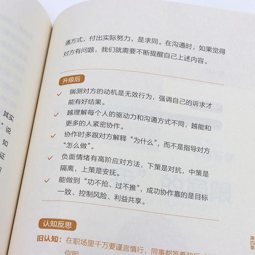 无畏沟通：能成事的协作指南 陈怡静职场沟通向上管理书籍人在职场人际交往沟通 商品图4