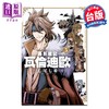【中商原版】漫画 异剑战记 瓦伦迪欧 5 七尾七希 台版漫画书 长鸿出版 商品缩略图0