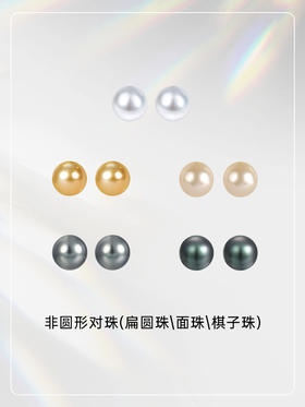 【挚友限定】【源头选珠】11.11-11.15 | 非圆形对珠 (扁圆珠/面珠/棋子珠)