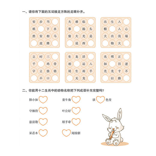 《名师帮你学语文·小学生成语接龙500条》 《名师帮你学语文·小学生成语游戏500条》（共2册） 商品图7