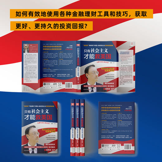 只有社会主义才能救美国 商品图3