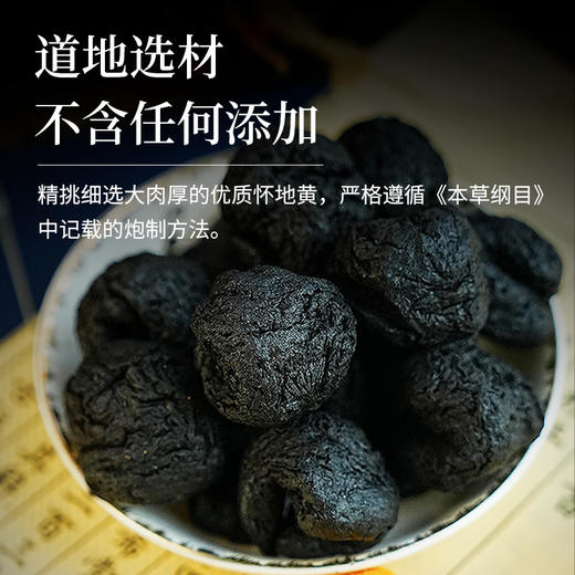 四大怀药之怀地黄  熬夜党必备的护肝小神器 每一颗都是怀地精品 喝出好气色 商品图4