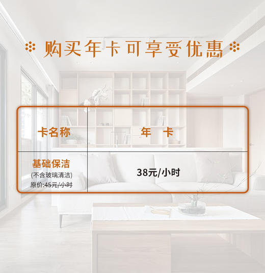 保洁年卡（仅限蓝湾上林院3公里内） 商品图1