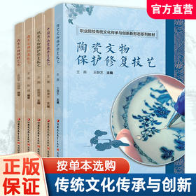 职教 中国书画装裱修复技艺 纸质文物保护修复技艺 南京云锦织造技艺 南京云锦纹制艺术 陶瓷文物保护修复技艺