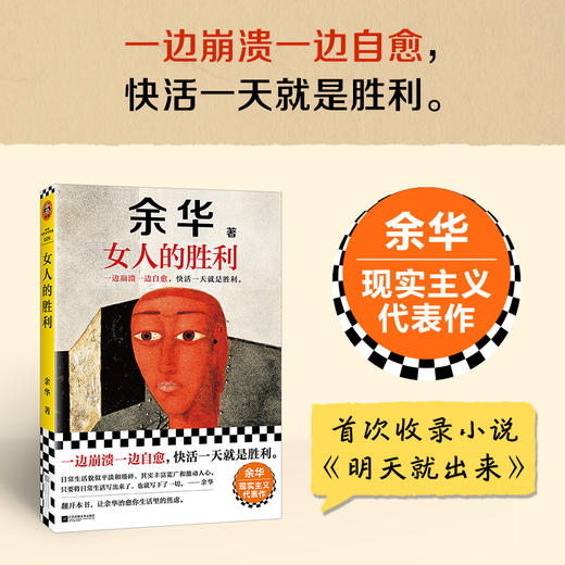 《余华成长三部曲》| 当你精神内耗时，在他的故事里找到自己的生存方式 商品图4