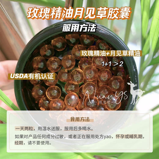 【有机成分 美容养颜 情绪 卵巢  保养】玫瑰精油月见草胶囊 60粒 保加利亚 Alteya爱蒂娅 商品图4