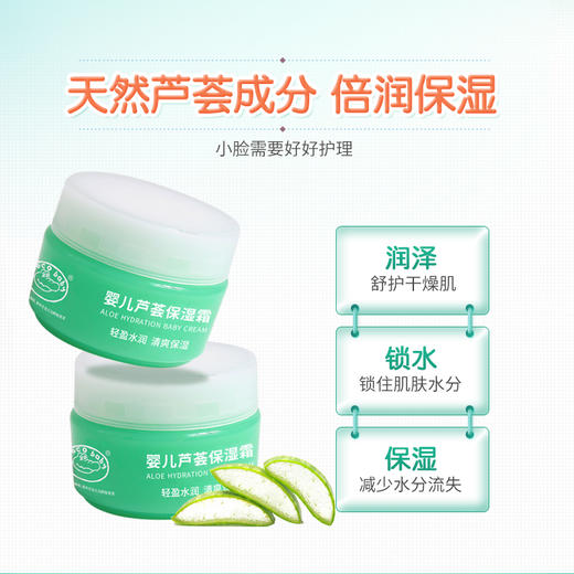 鳄鱼宝宝婴儿芦荟深度保湿霜50g 商品图2