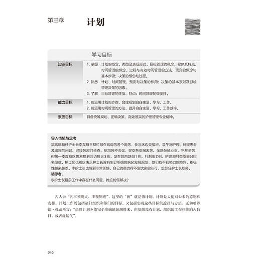 护理管理学 第4版 配增值国家卫生健康委员会十四五规划新形态教材 全国高等学校教材 供护理学类专业高等学历继续教育等使用  商品图3