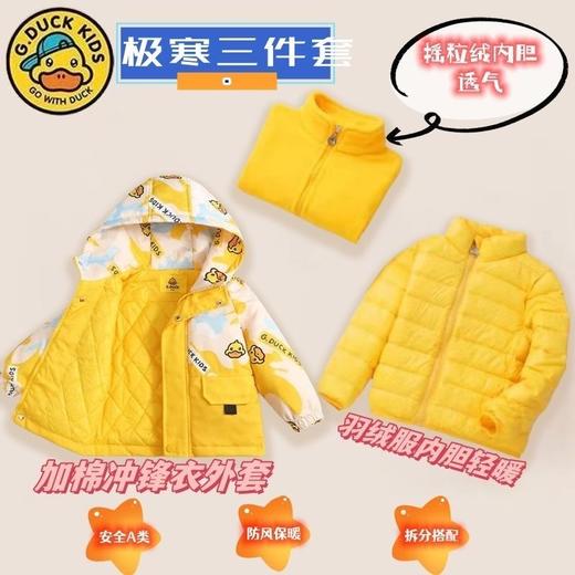 【一衣三穿，个性释放】小黄鸭儿童冲锋衣 羽绒内胆三件套 秋冬新款小黄鸭儿童冲锋衣外套三合一男童 女童童装-QQ 商品图5