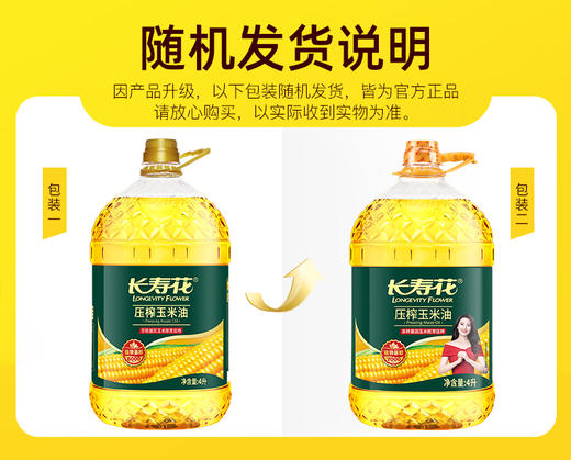 长寿花玉米油4L非转基因压榨一级玉米胚芽植物油食用油桶装 商品图5