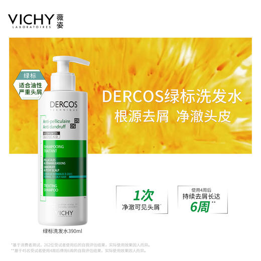 绿标：去屑，薇姿德科丝止痒去屑清爽洗发水200ml/390ml（绿标） 商品图1