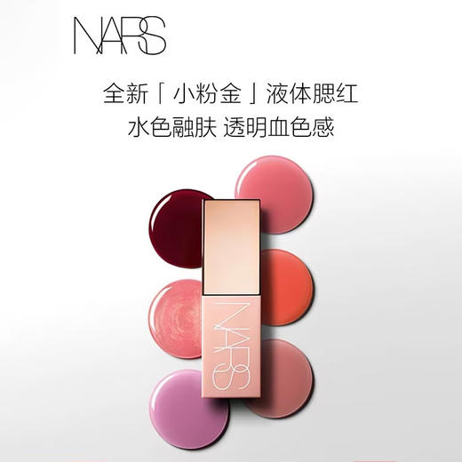 NARS 娜斯  水光绚色液体腮红 商品图0