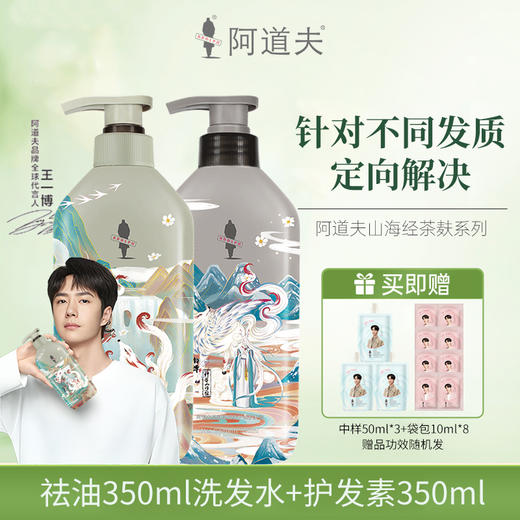 阿道夫 山海经系列洗护套装 350ml 洗净油腻 秀发蓬松 洗发水护发素 48小时发货 商品图4