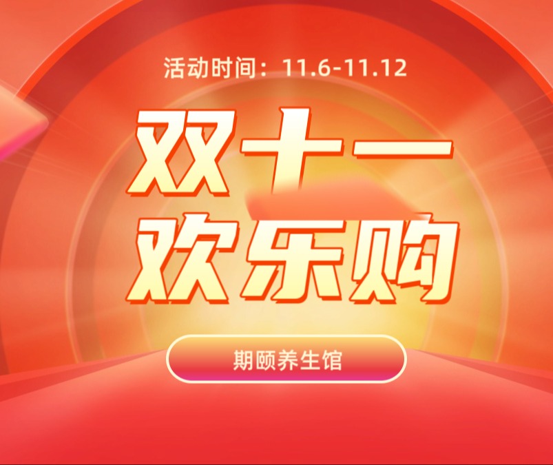 【双11活动链接】专拍链接11月6-12号